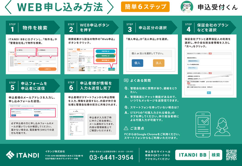 WEB申し込み方法